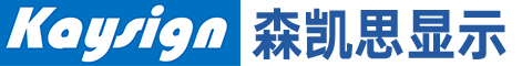 森凯思显示（深圳）有限公司